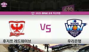 [2025 박신자컵] vs 후지쯔(2025.09.05)