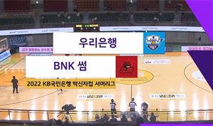 [2022 박신자컵 서머리그] vs BNK 썸 (2022.08.27)
