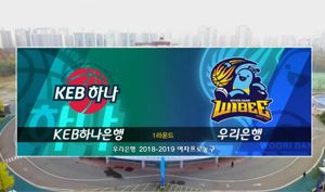 [2018~2019 정규] vs KEB하나 (2018.11.09)