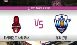 [2025 박신자컵] vs 사라고사(2025.09.01)