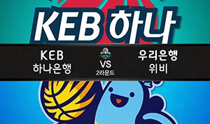 [2019~2020 정규] vs KEB하나 (2019.11.28)