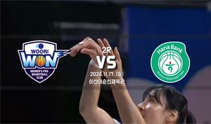 [2024~2025 정규] vs 하나은행(2024.11.17)